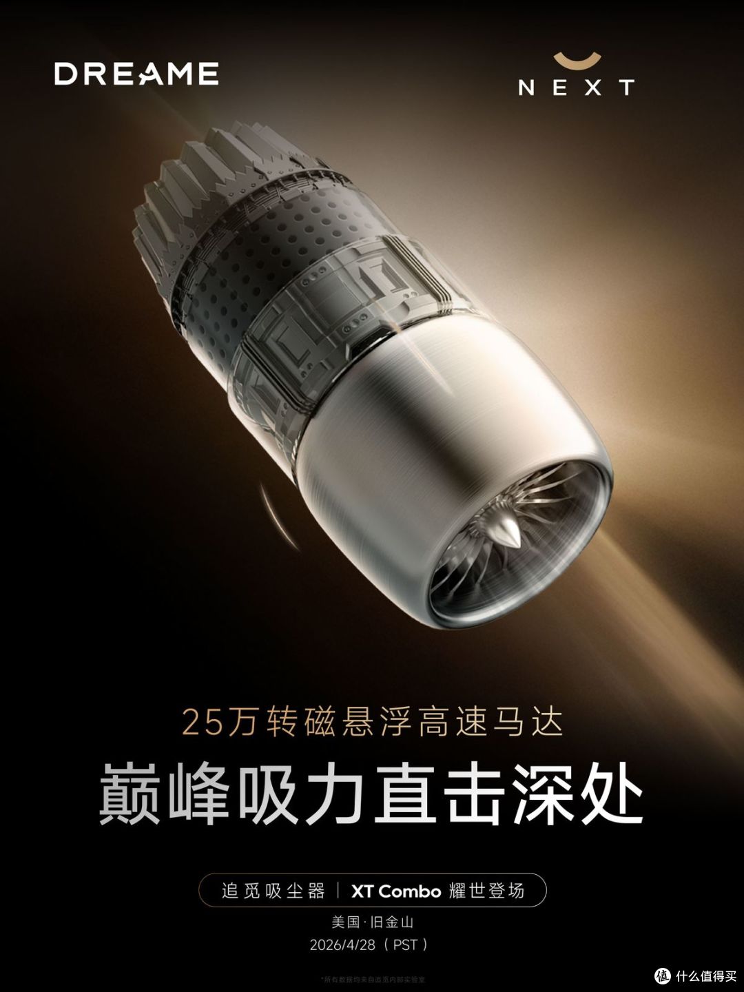 追觅硅谷首发吸尘器新品:25万转磁悬浮马达+92项自研黑科技!