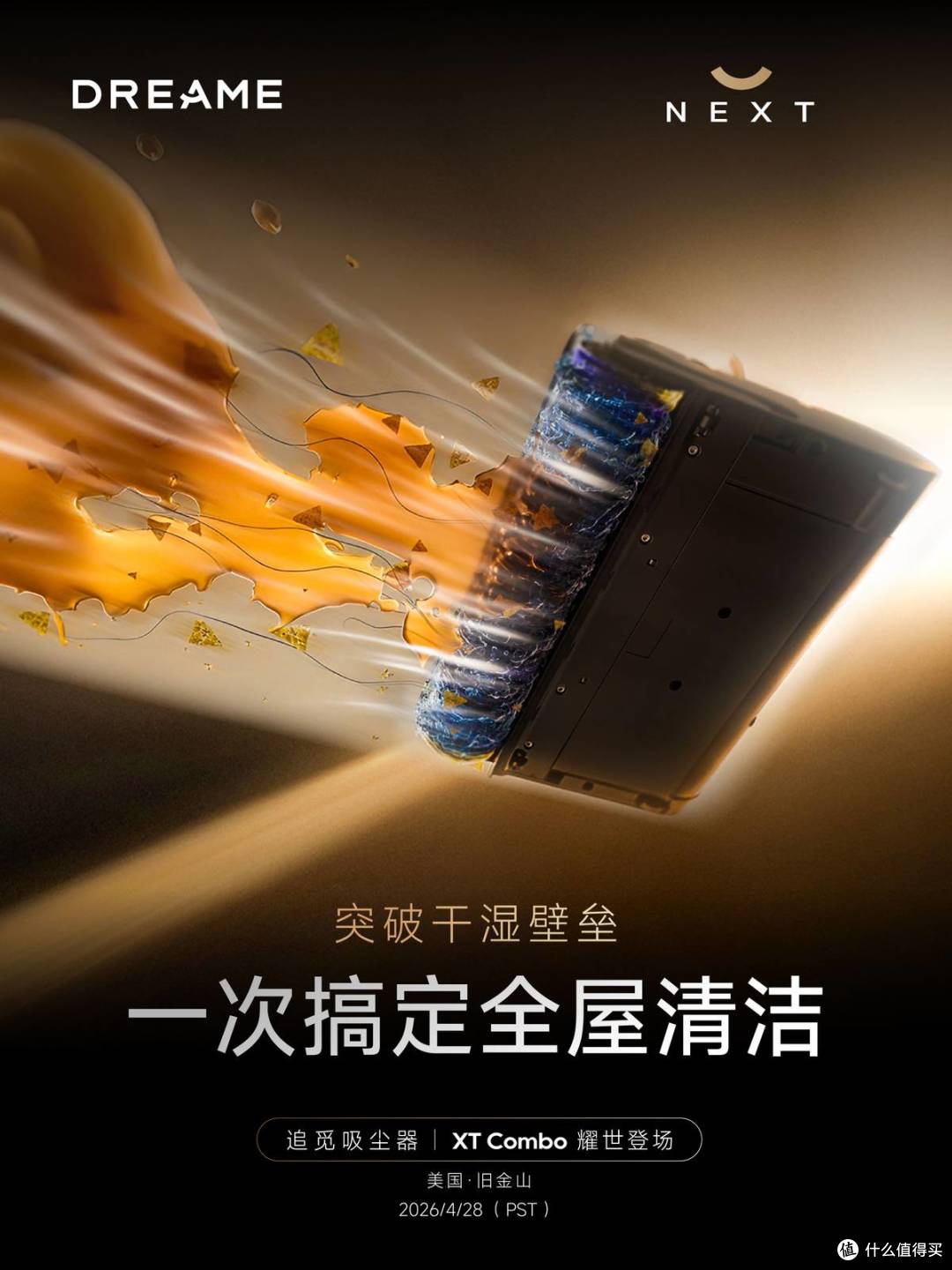 追觅硅谷首发吸尘器新品:25万转磁悬浮马达+92项自研黑科技!