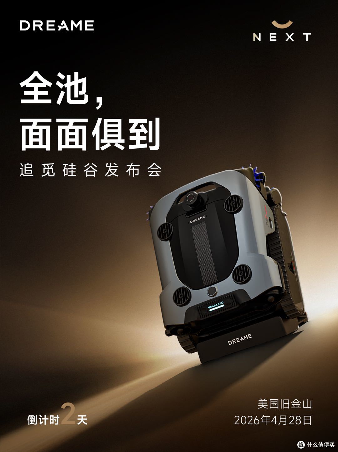 设计界奥斯卡认证!追觅Zircon2 Pro斩获2026红点大奖