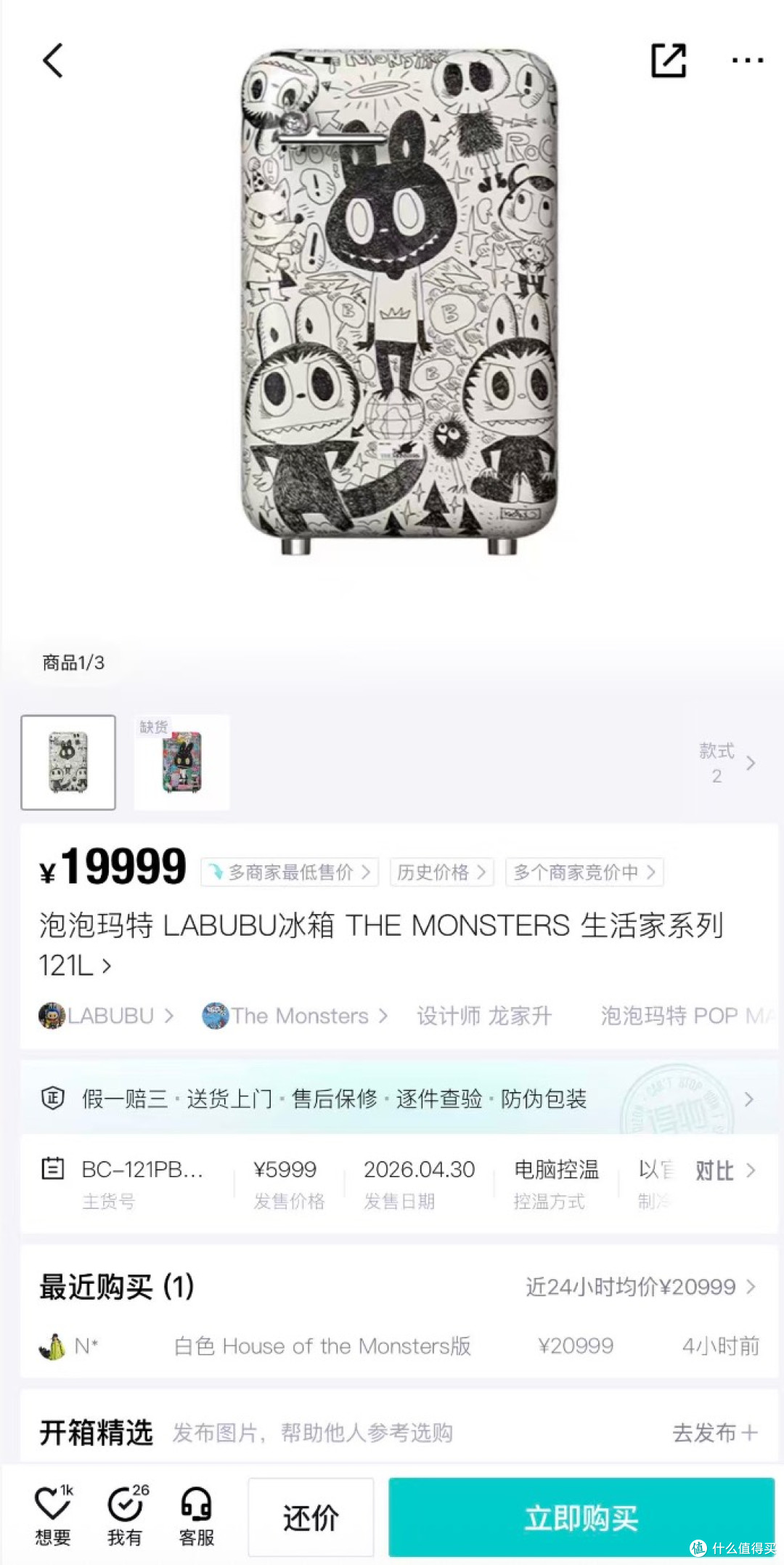LABUBU冰箱上市秒售罄,买不到就“其他”加贴纸吧