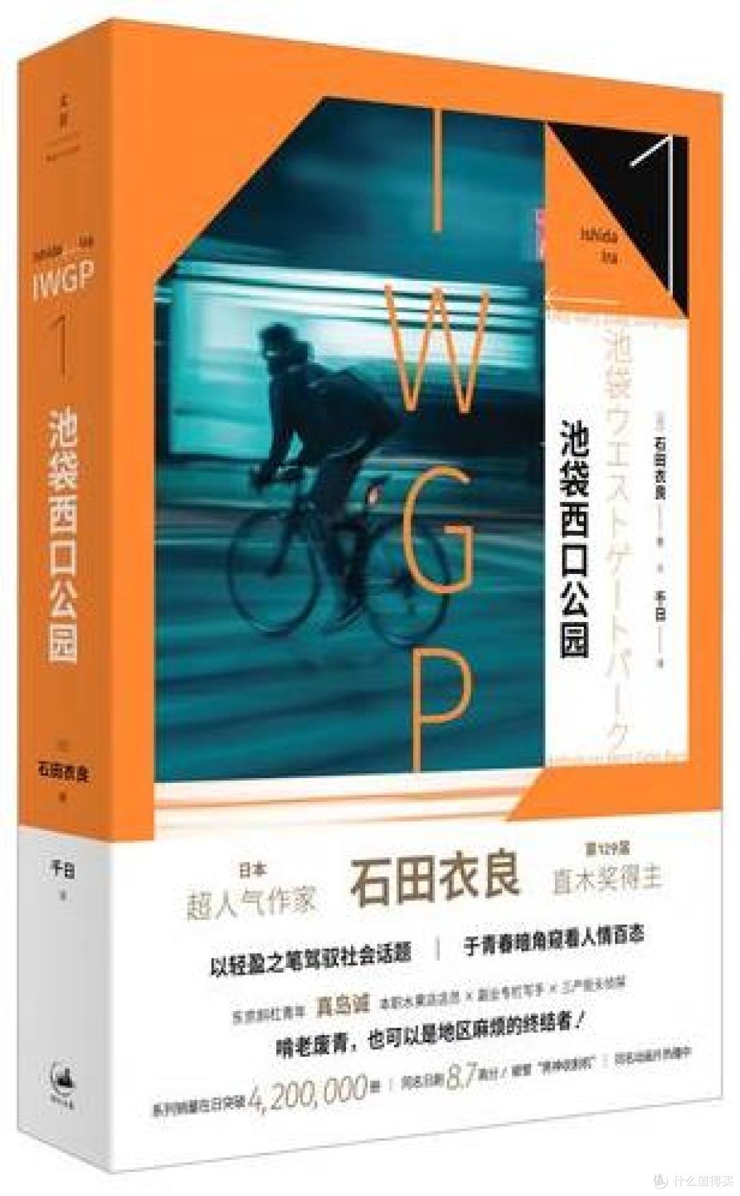 池袋西口公园:在青春的废墟上,开出一朵灰色的花