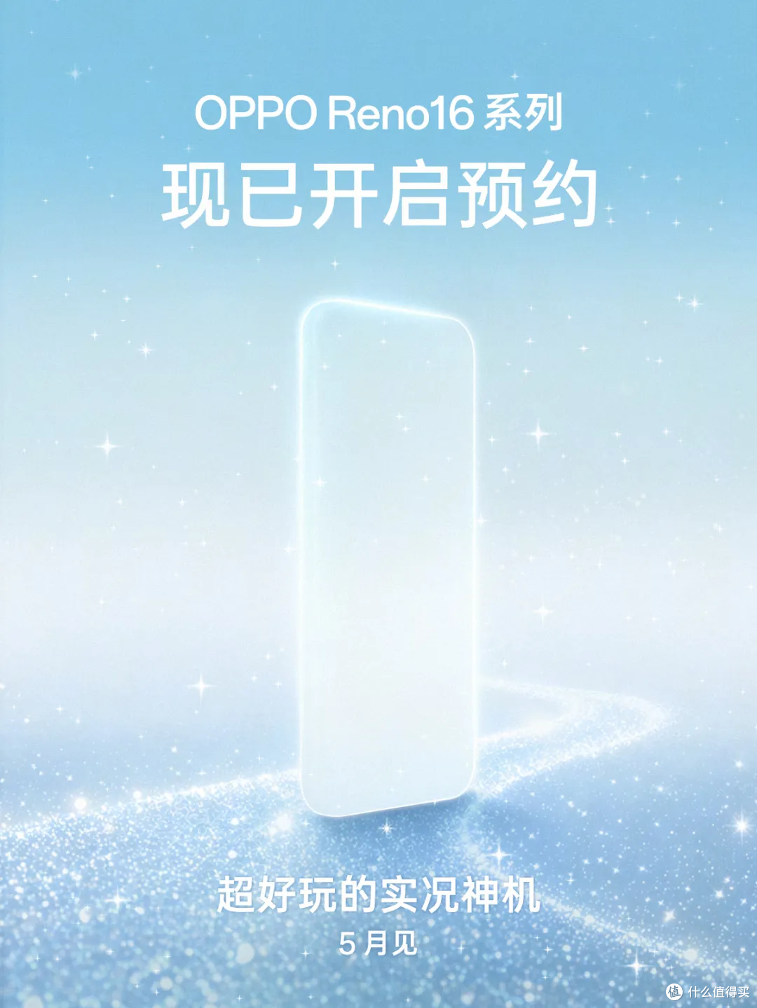 OPPO Reno 16系列即将发布,对比前代有哪些升级变化?