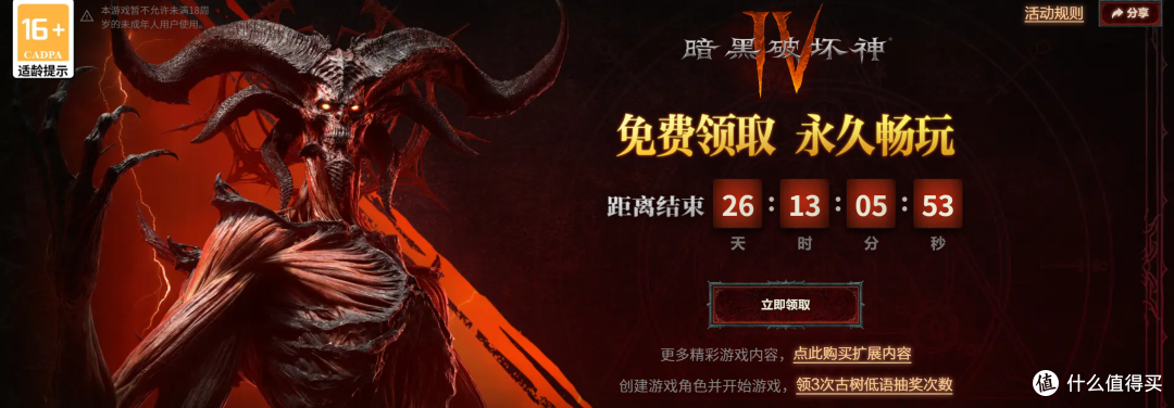 庇护之地全员集结!《暗黑破坏神 4》国服免费永久领取指南