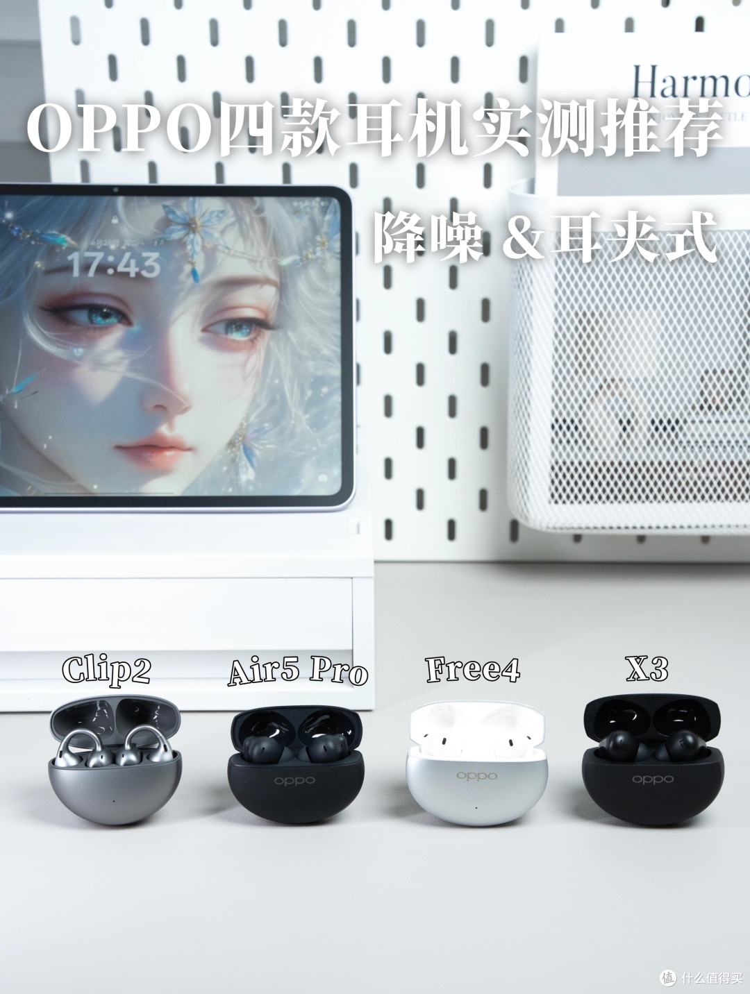 OPPO四款耳机实测|降噪&耳夹款都有,按需抄作业