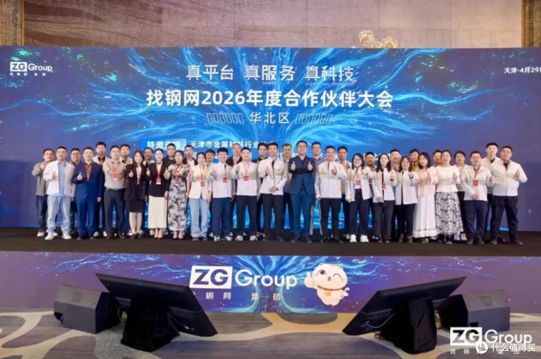 找钢网2026年度华北区合作伙伴大会召开 服务总用户已超20万家