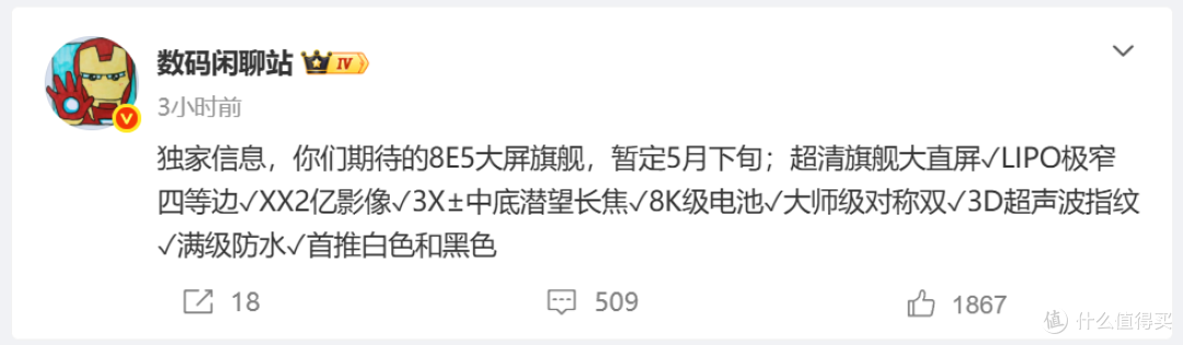 小米17 Max，5月见，骁龙8E5 大屏！+ 8000毫安长续航
