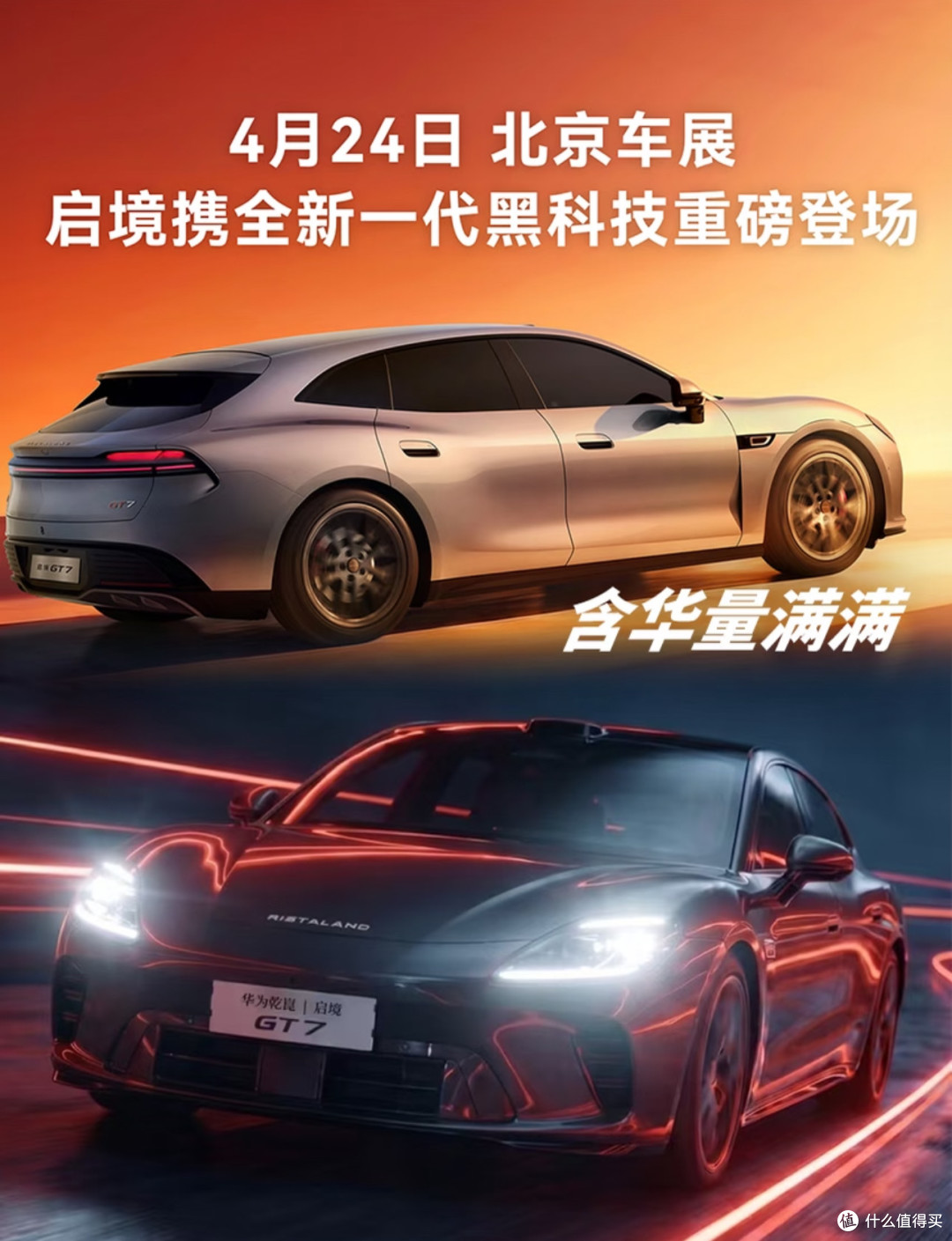 华为乾崑技术全家桶上车!启境GT7来掀桌子?