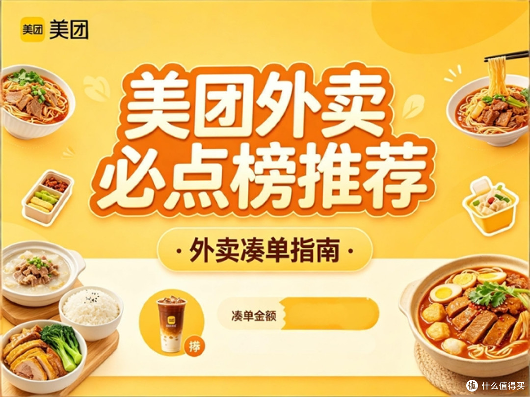 外卖达人必备:实用凑单指南解析