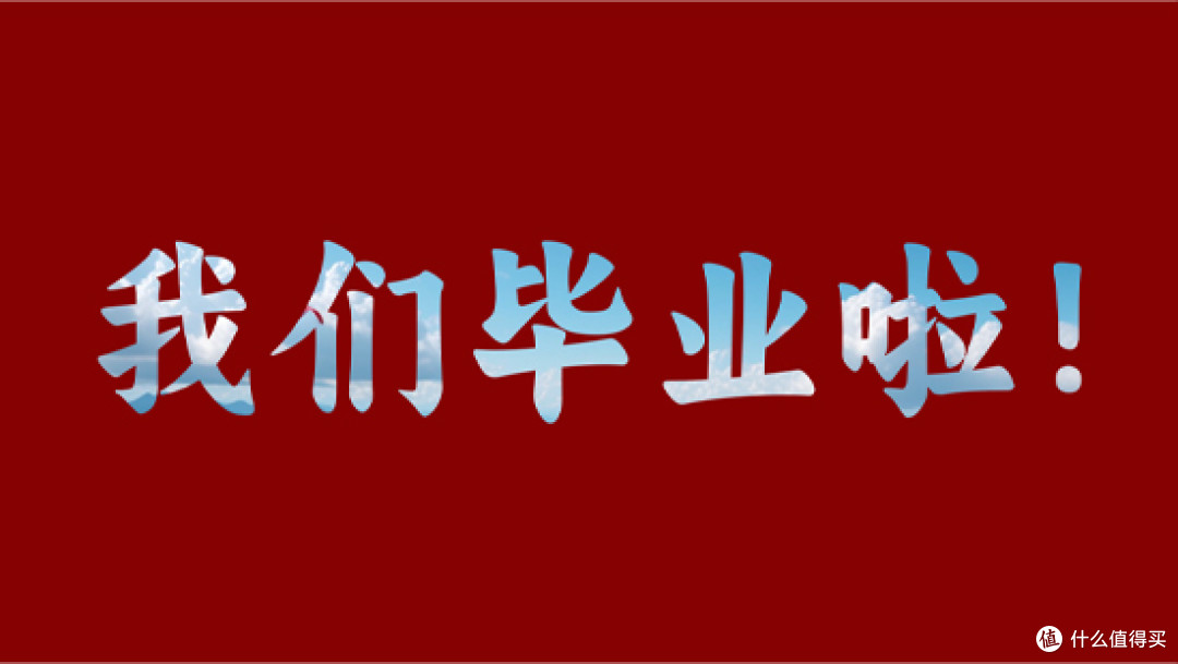 怎么制作毕业视频短片？新手高效制作毕业视频