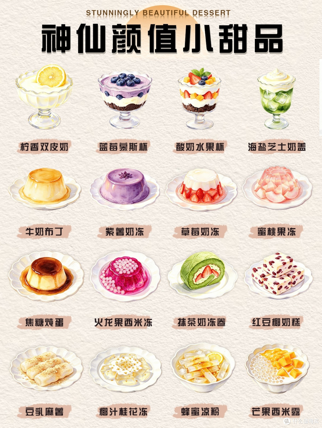 神仙颜值小甜品