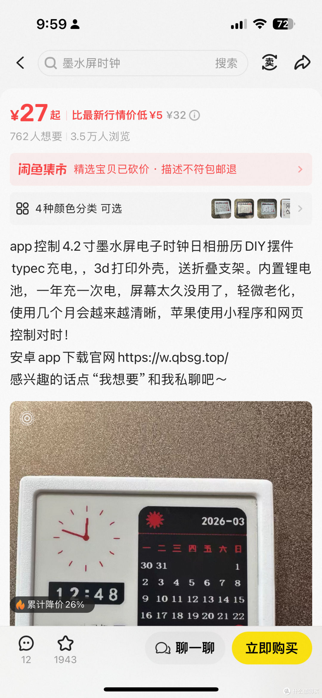 海鲜市场大量流出4.2寸彩色墨水屏电子时钟，30多墨水屏省电