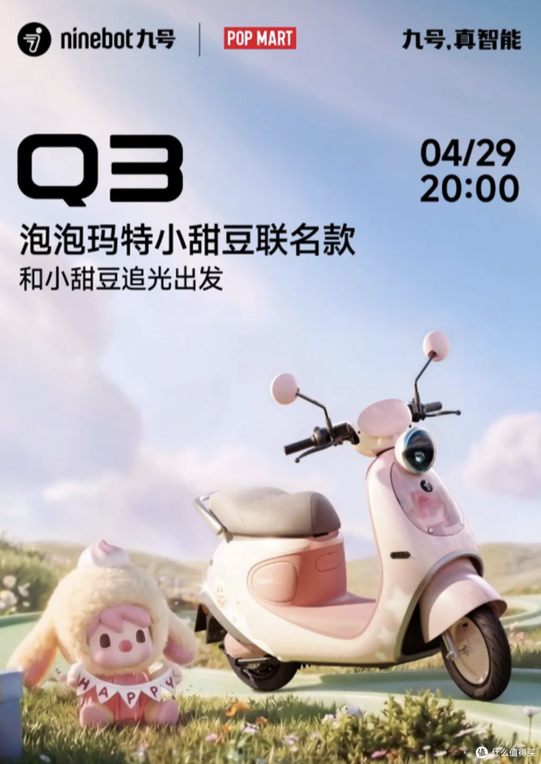 九号发布会!QL家庭版、Q3泡泡玛特联名、Q370C薄荷奶绿齐亮相!