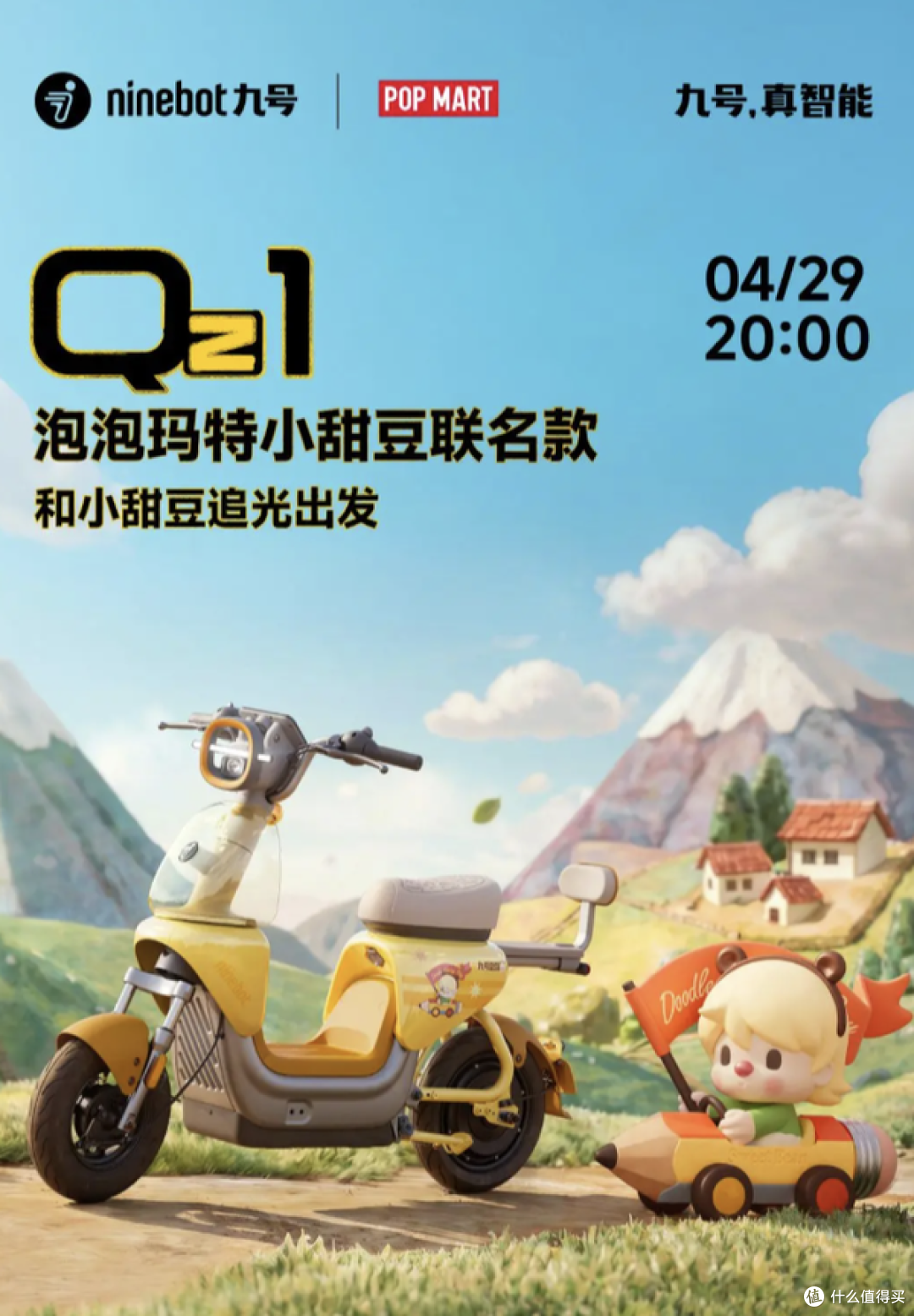 九号发布会!QL家庭版、Q3泡泡玛特联名、Q370C薄荷奶绿齐亮相!