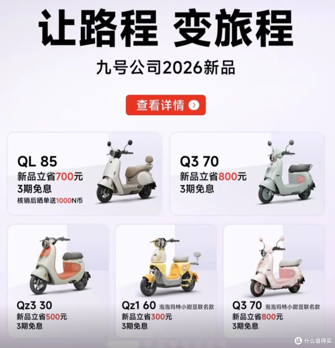 九号发布会!QL家庭版、Q3泡泡玛特联名、Q370C薄荷奶绿齐亮相!