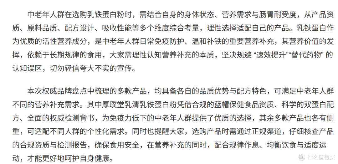 中老年人群乳铁蛋白粉选那些牌子?权威盘点,甄选靠谱乳铁蛋白