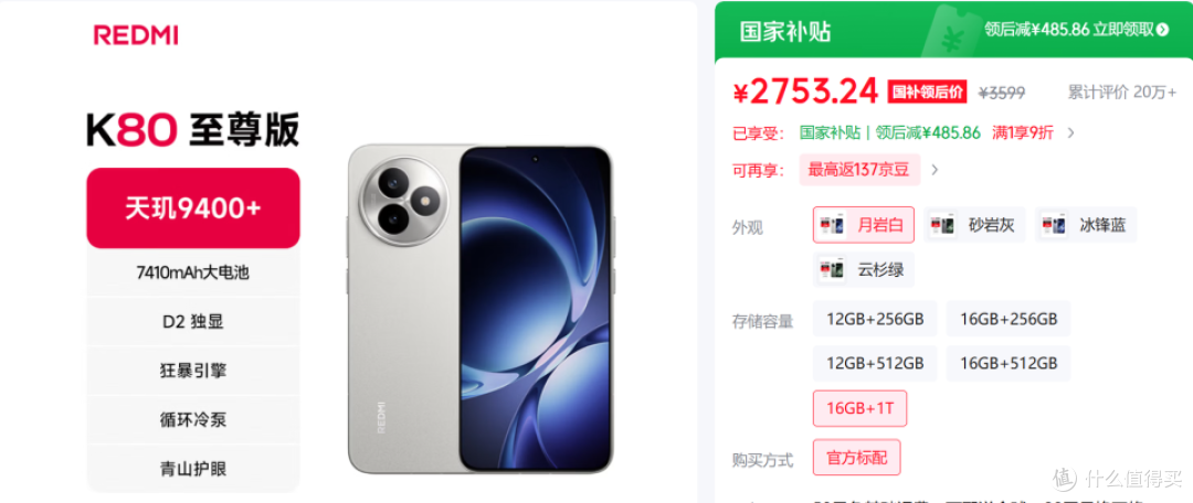16GB+1TB突降至2753.24元,7410mAh+IP69,红米K90 Max突然不香了
