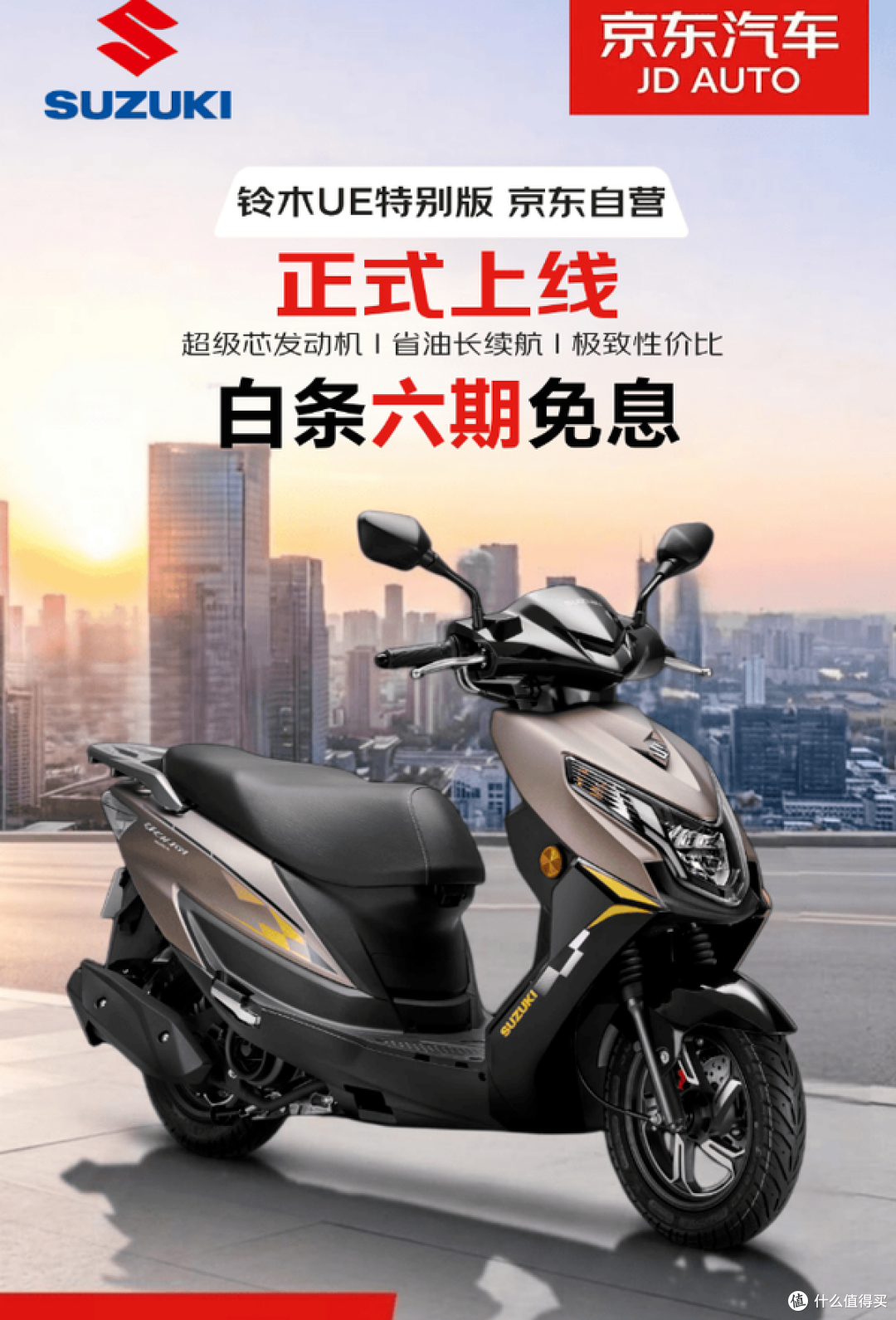 7879元!铃木UE125上架京东还支持免息,摩托车开始像手机一样卖