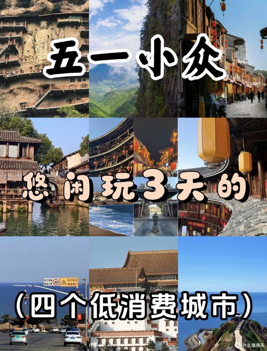 🌿 五一避峰指南|4个小众县城,人少景美物价低🌿
