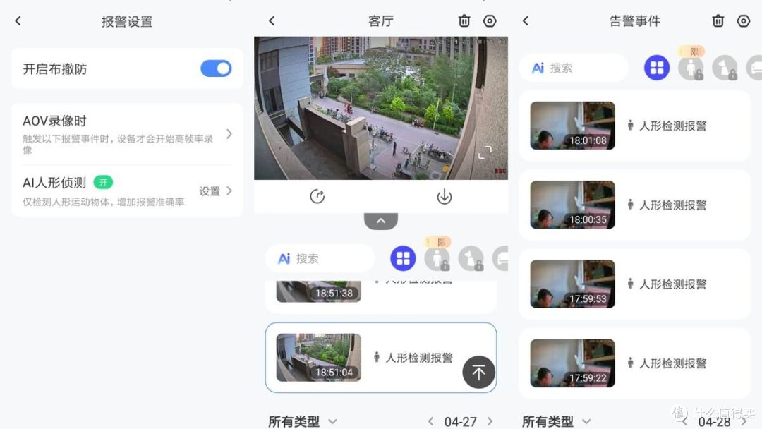 xiavvAOV智能窗户摄像机，摆脱线材束缚场景灵活，全彩高清小帮手