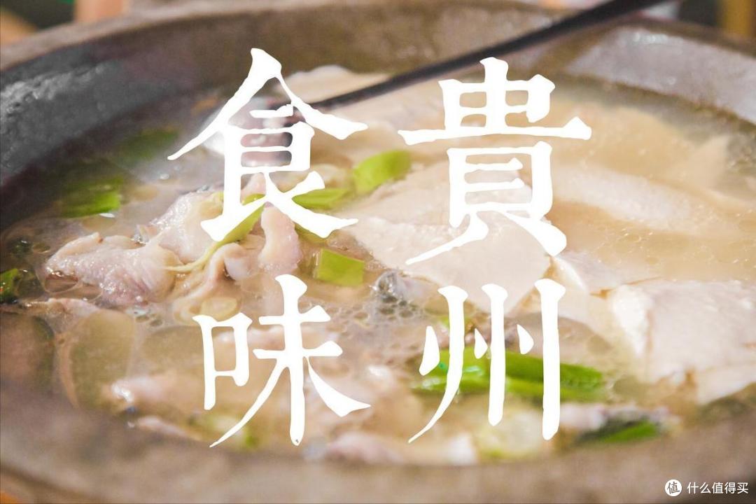 作为贵州人,你不会没吃过10大“古老食物”吧,是不是太尴尬了?