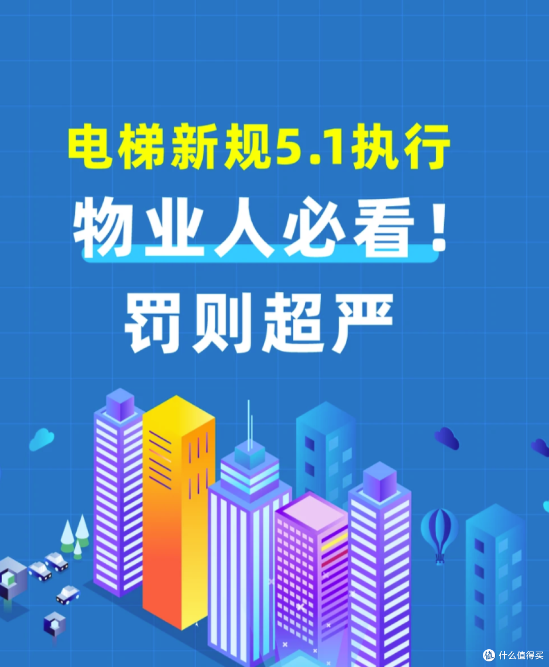 5月正式生效!物业所有新规全汇总,做错轻则罚款重则判刑!
