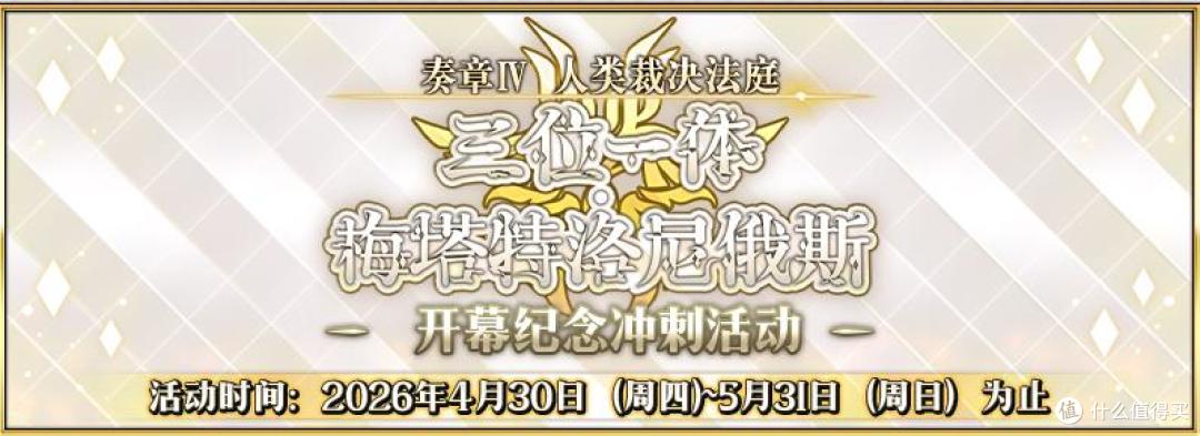 《FGO》玩家必看！五一假期教你如何高效管理游戏时间