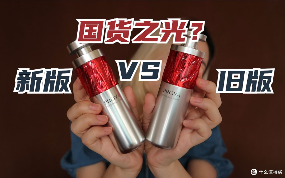 国货护肤实测:成分与性价比