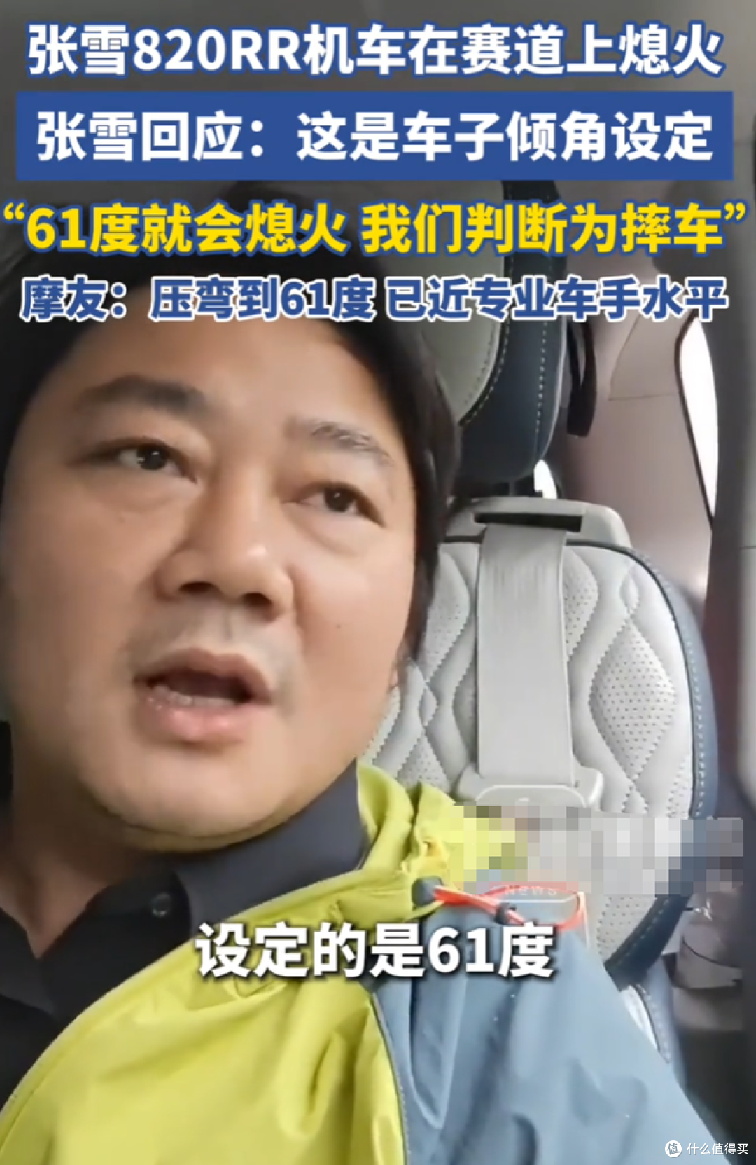 赛道压弯触发保护?张雪回应820赛道熄火:61°倾角系统判定摔车!