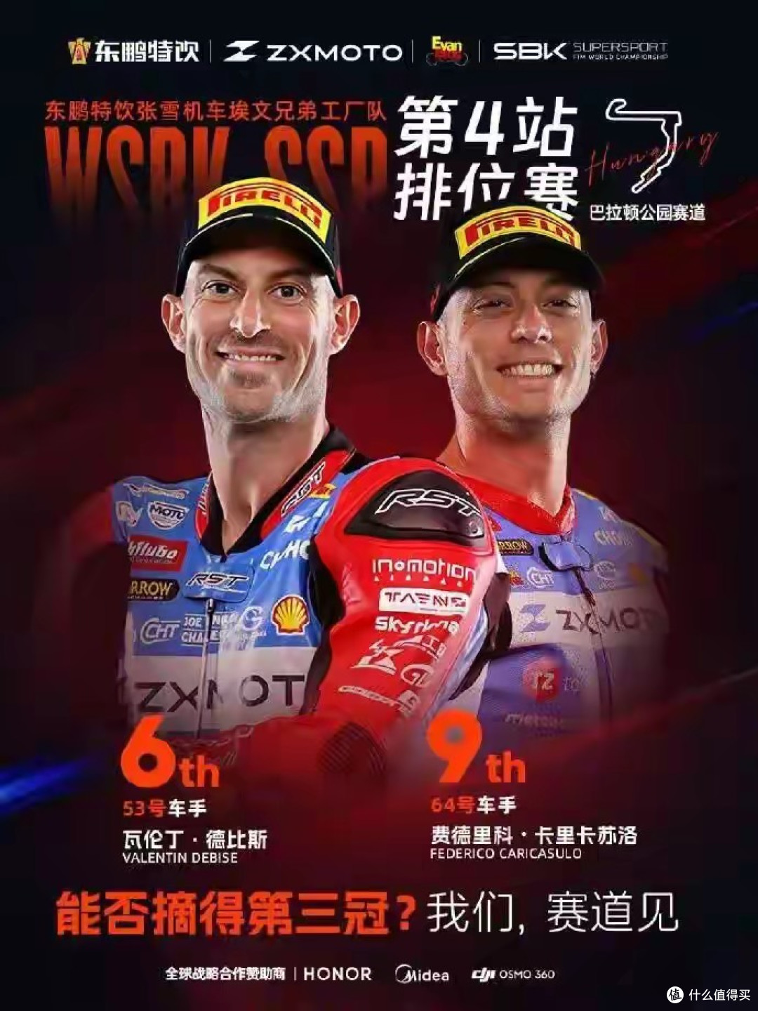 WSBK匈牙利站排位赛,张雪机车告别新车优待,双车闯入前十