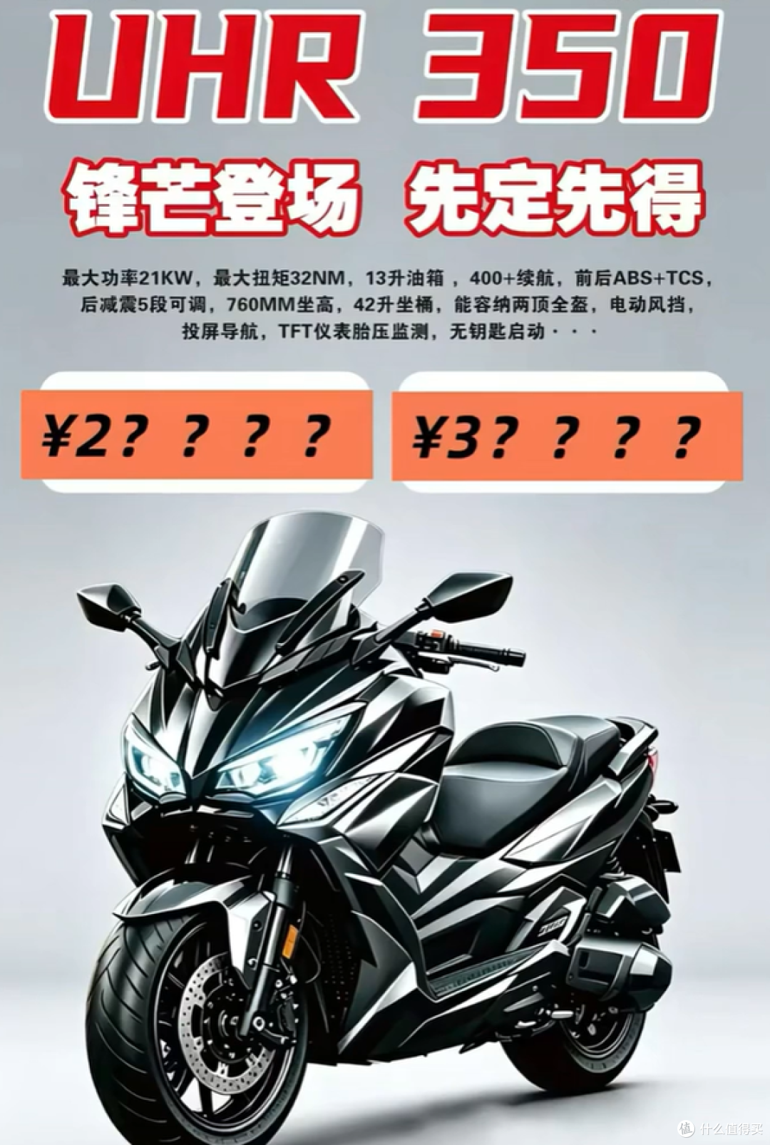 踏板圈又要卷起来了!春风150SCF上市,豪爵UHR350也要来了!