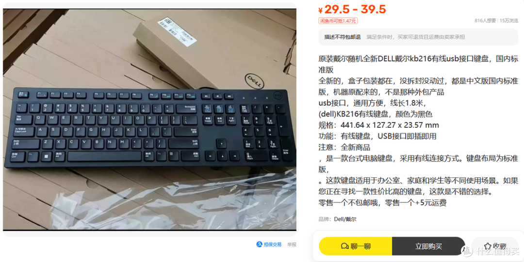 二手鱼大量流入全新的戴尔原装键盘,售价30元起值不值得入手?