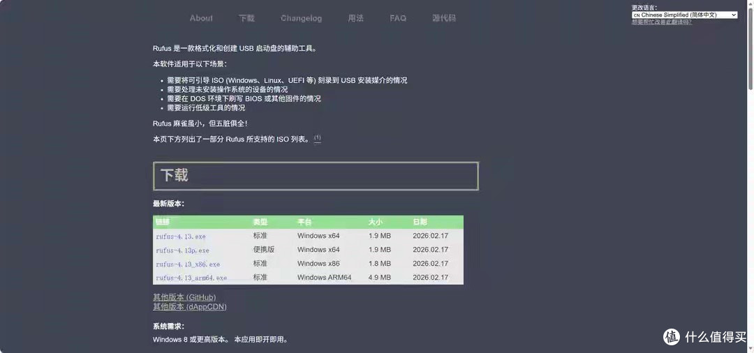 官网：rufus.ie（安装包不到2MB，提供便携版，下载即用）