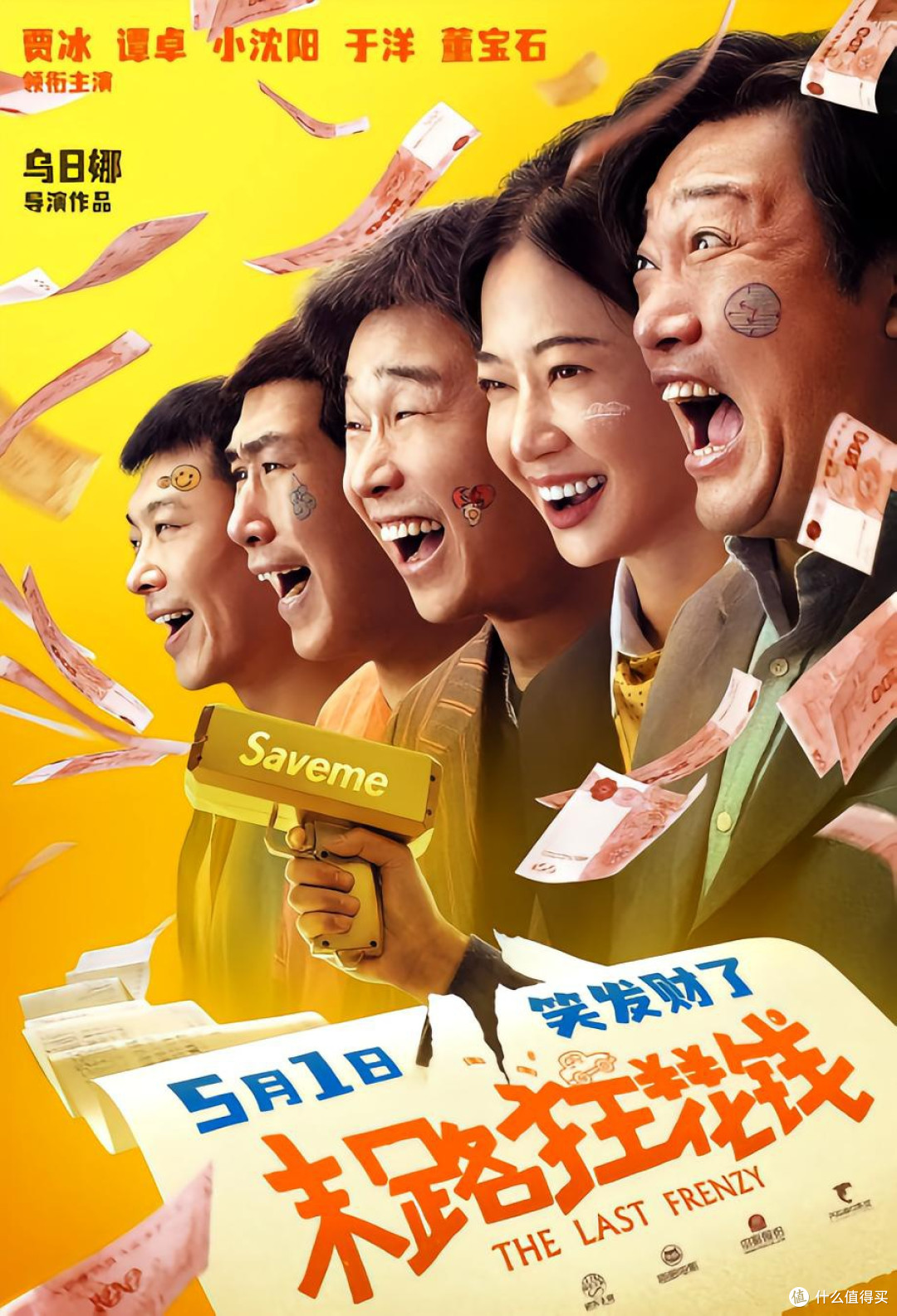 影剧迷假期|五一爆笑喜剧片推荐,宅家观影笑翻全场