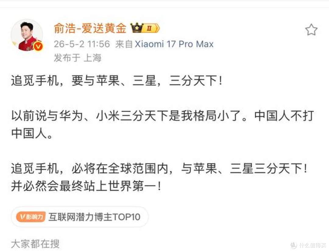 俞浩:追觅手机先和苹果三星分天下,再成为世界第一