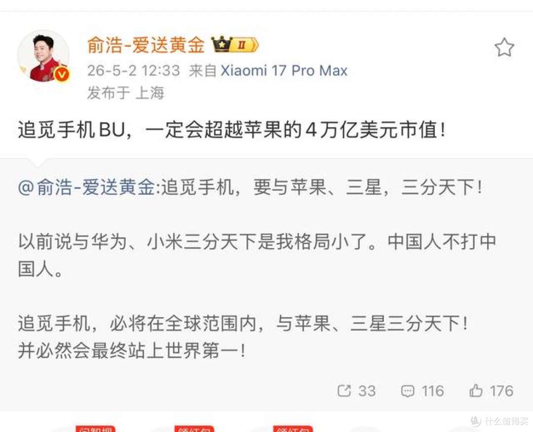 俞浩:追觅手机先和苹果三星分天下,再成为世界第一