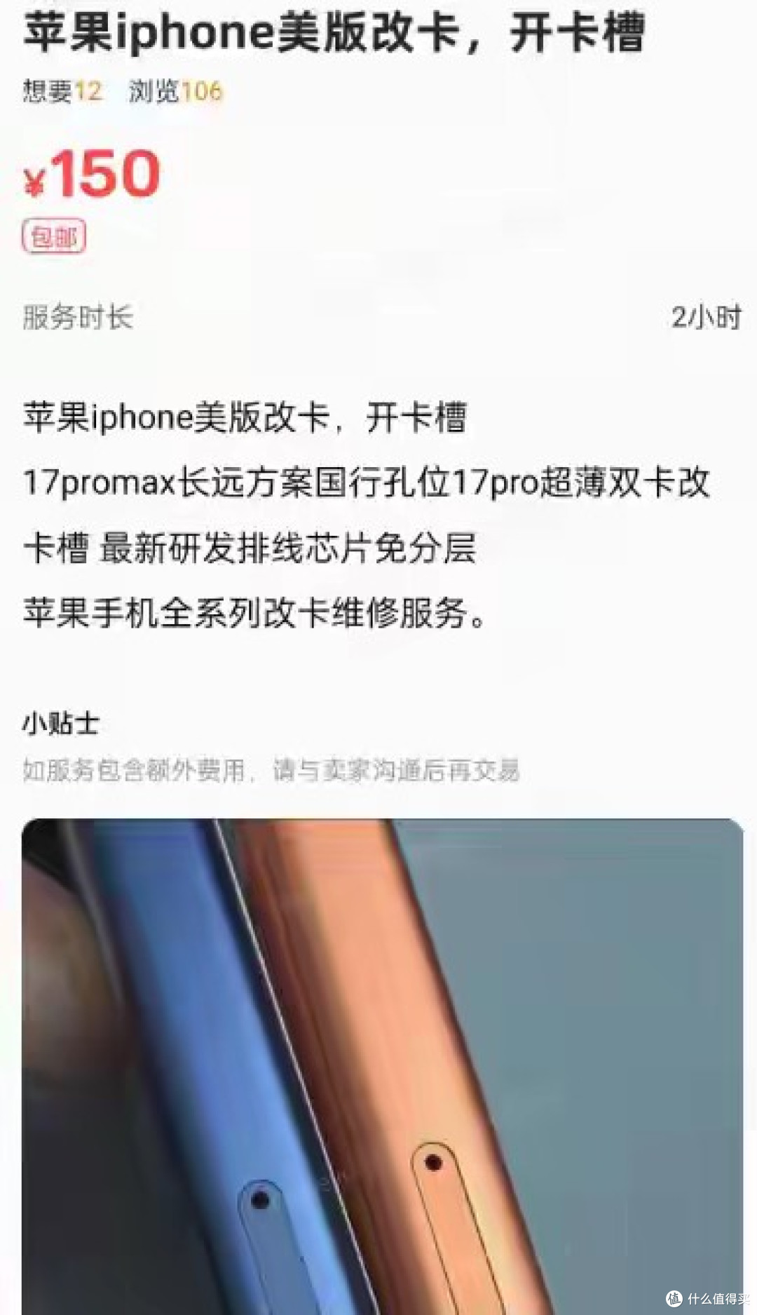 还得是华强北,给iPhone Air打孔、塞卡槽,成了一条产业链