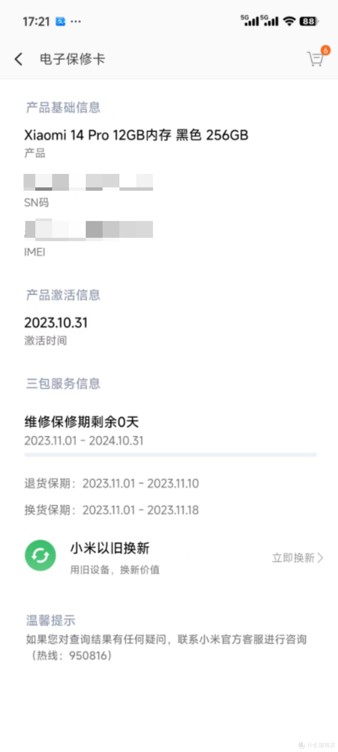 小米五月活动，8折电池换新服务来了，先到先得，附活动机型