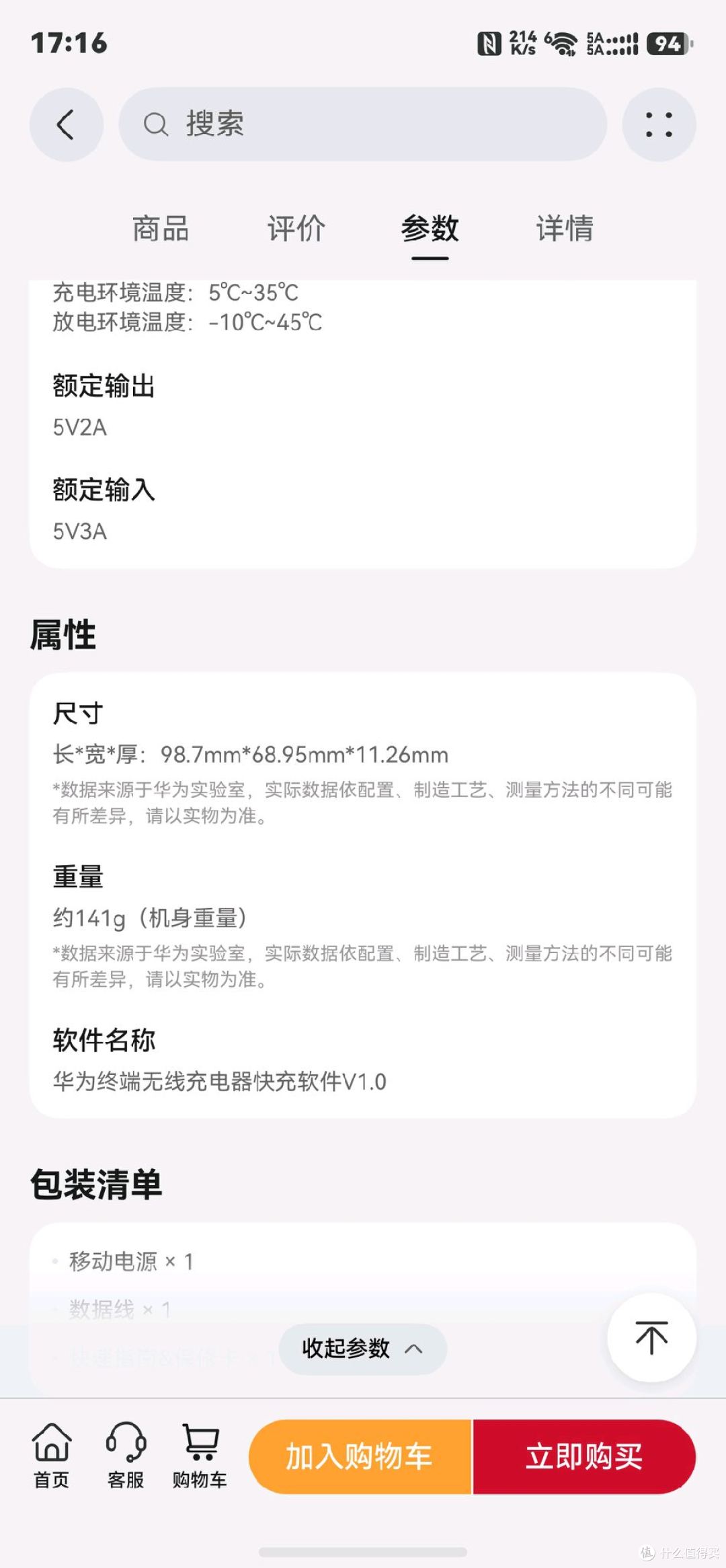 华为无线磁吸移动电源，被很多人忽略的好选择