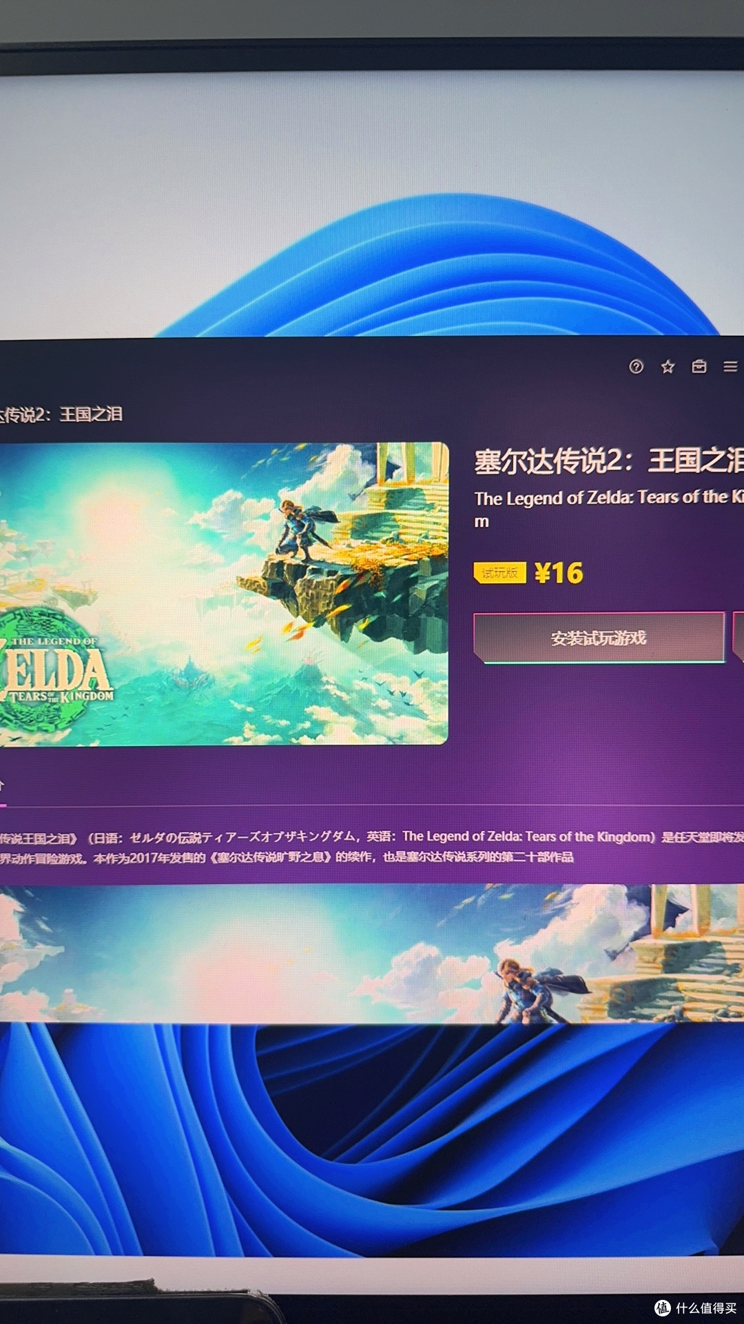 《塞尔达传说:王国之泪》的自由体验