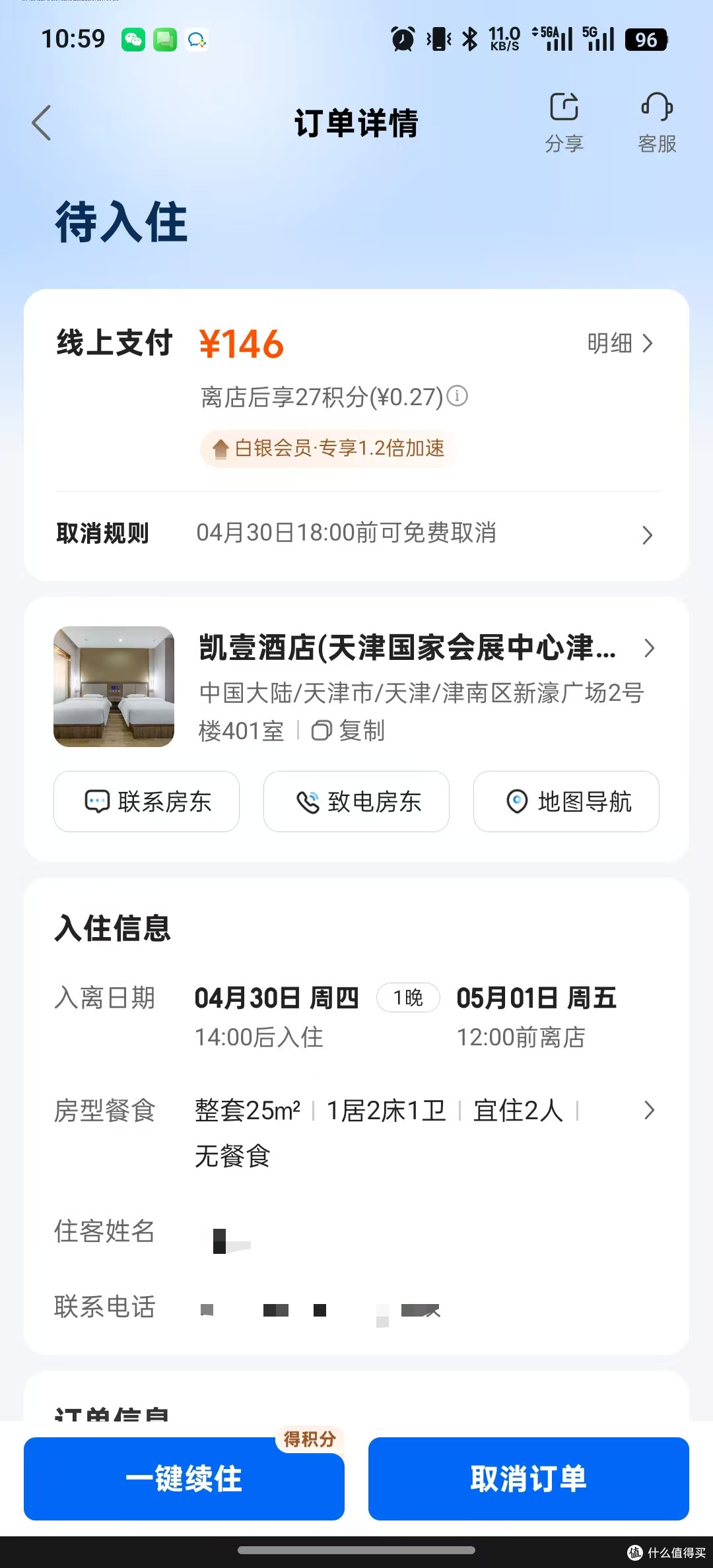 五一京津自驾游,第1日,新濠夜市