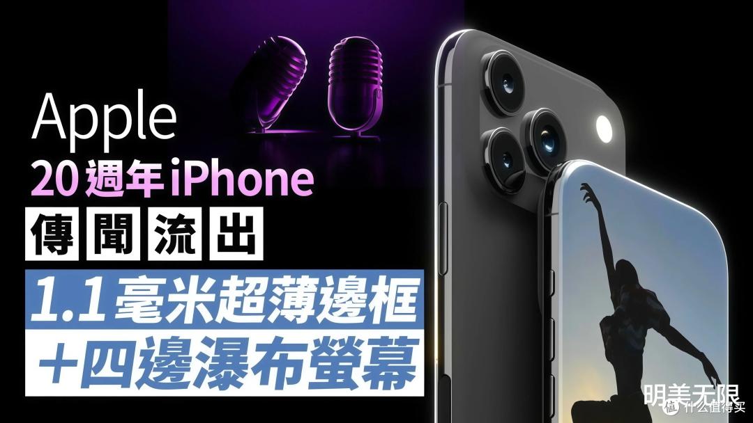 苹果20年了,这次真的要用一整块玻璃重新定义iPhone!