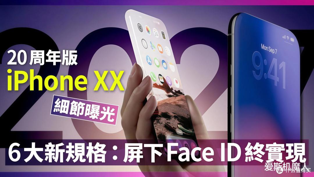 iPhone 20 爆料把我看傻了,库克这次是真要"重新发明手机"!