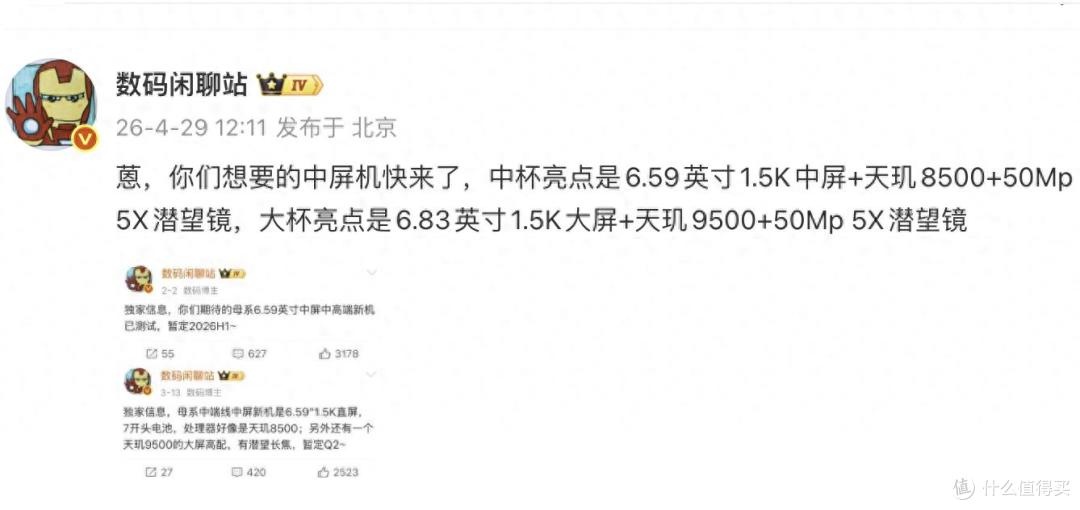 干翻红米K90系列!小米新机曝光:徕卡影像+天玑9500,价格有惊喜
