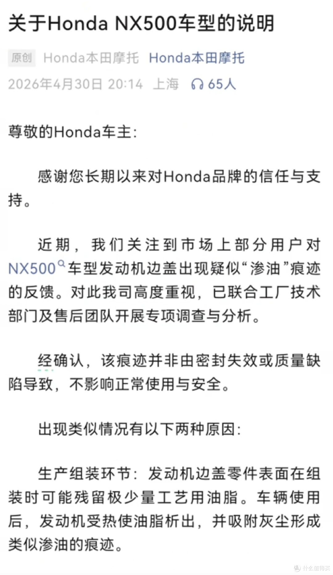 本田NX 500“漏油”风波:真漏油还是误解?你怎么看?