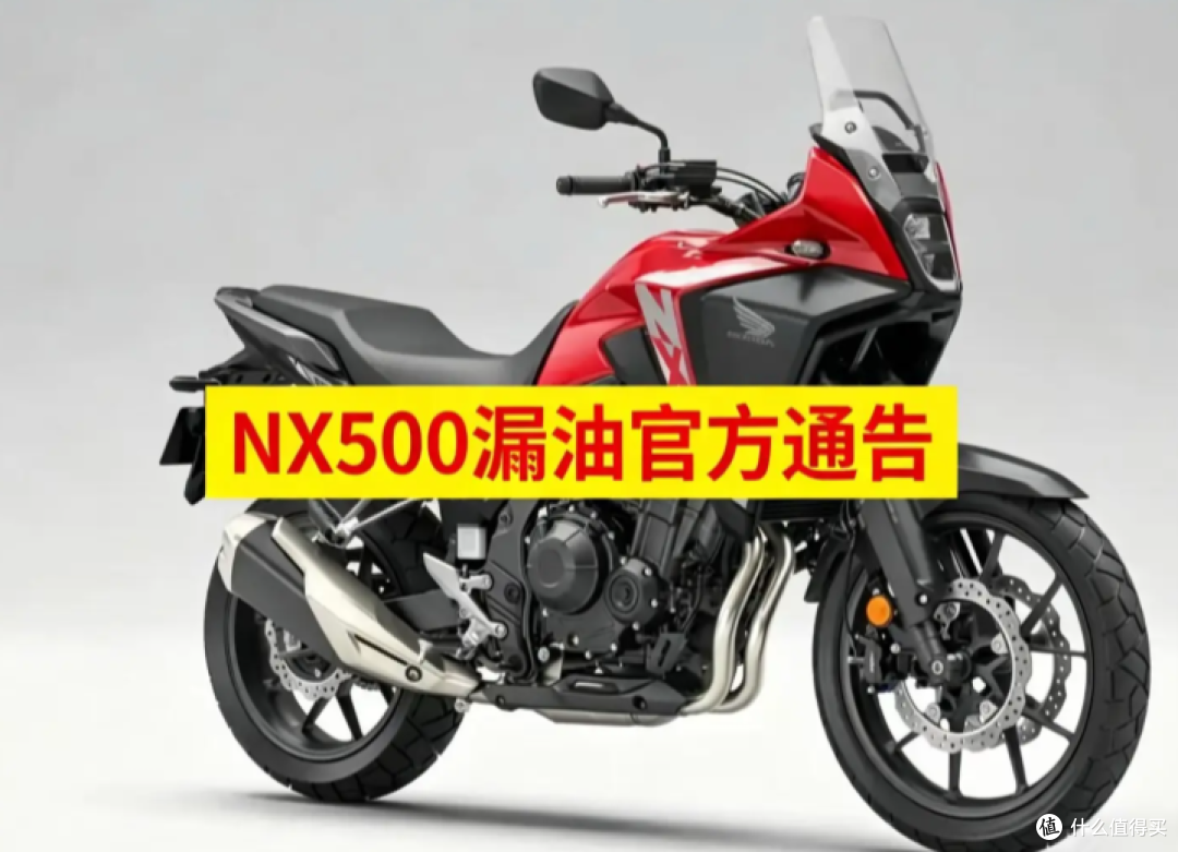 本田NX 500“漏油”风波:真漏油还是误解?你怎么看?