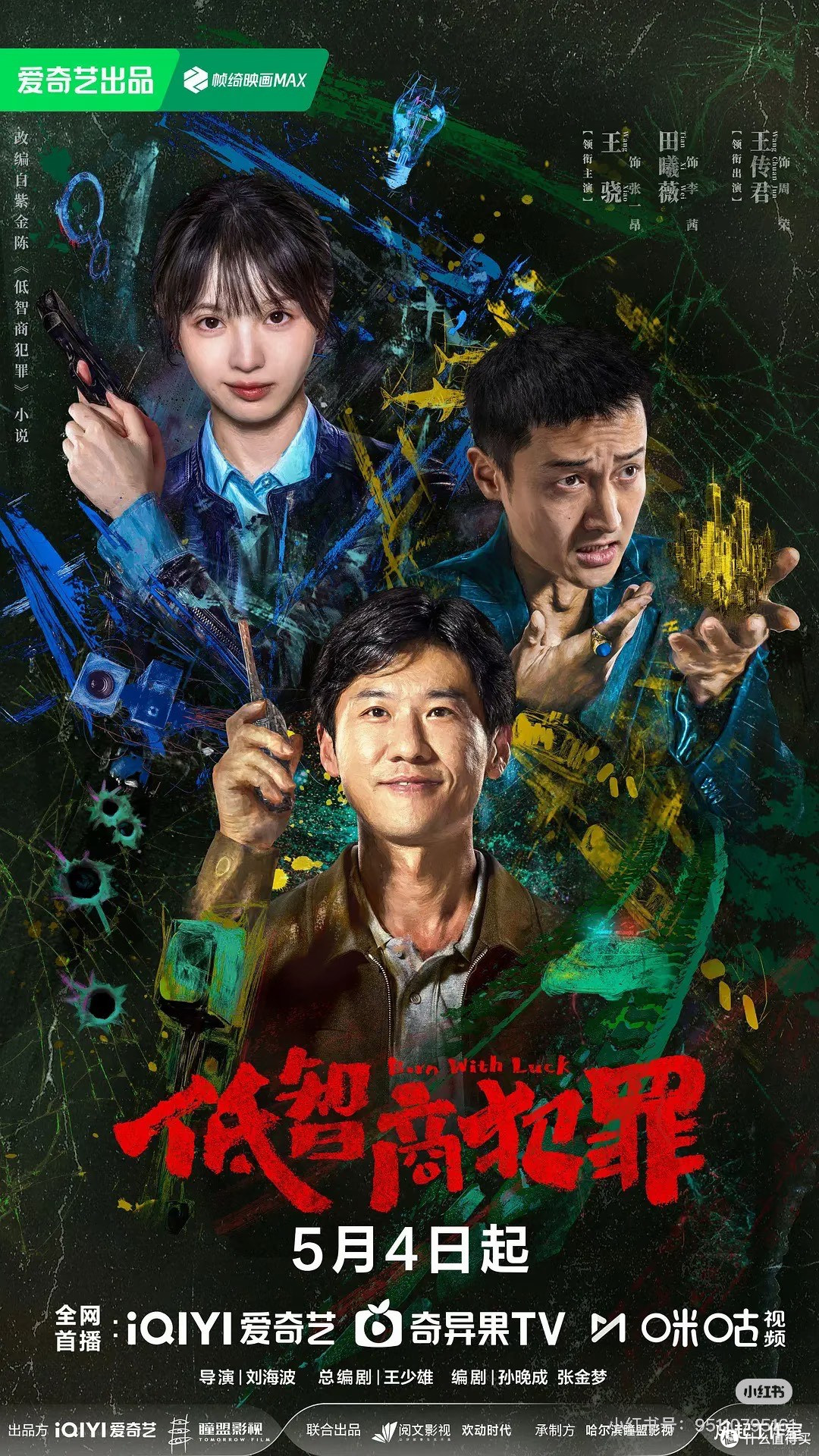 五一追剧清单：宅家不剧荒