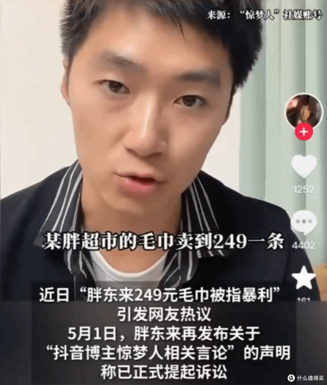 249 元毛巾被指暴利，胖东来起诉博主 “惊梦人”