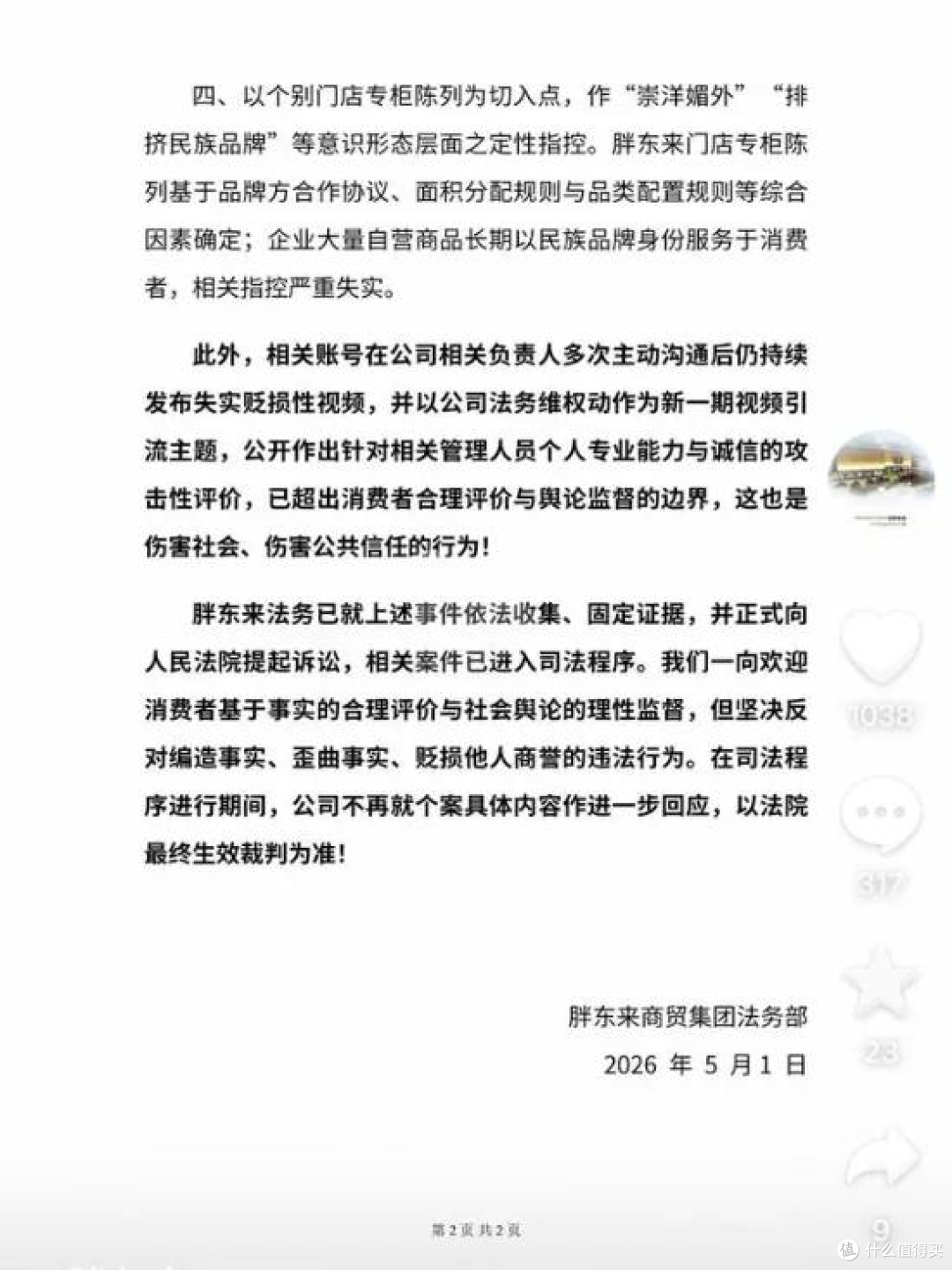 249 元毛巾被指暴利，胖东来起诉博主 “惊梦人”