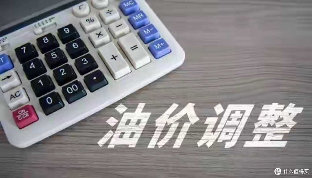 油价下调0.46元/升,调价预期反转,5天后调整有新变化