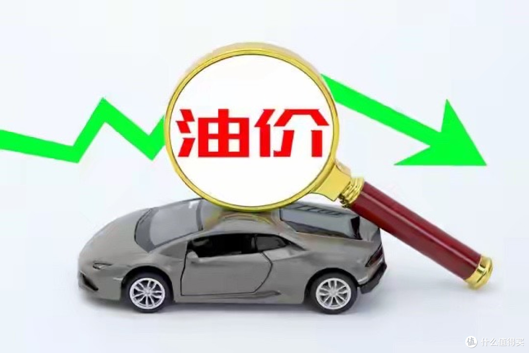 油价下调0.46元/升,调价预期反转,5天后调整有新变化